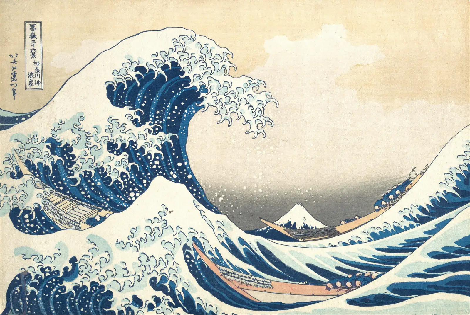 Hokusai's Under the Wave off Kanagawa: a breaking wave with clawed foam over three boats, with Mount Fuji small in the distance.